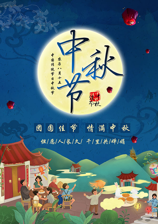 快乐 中秋 节 关于中秋节的祝福语，全在这！_月亮